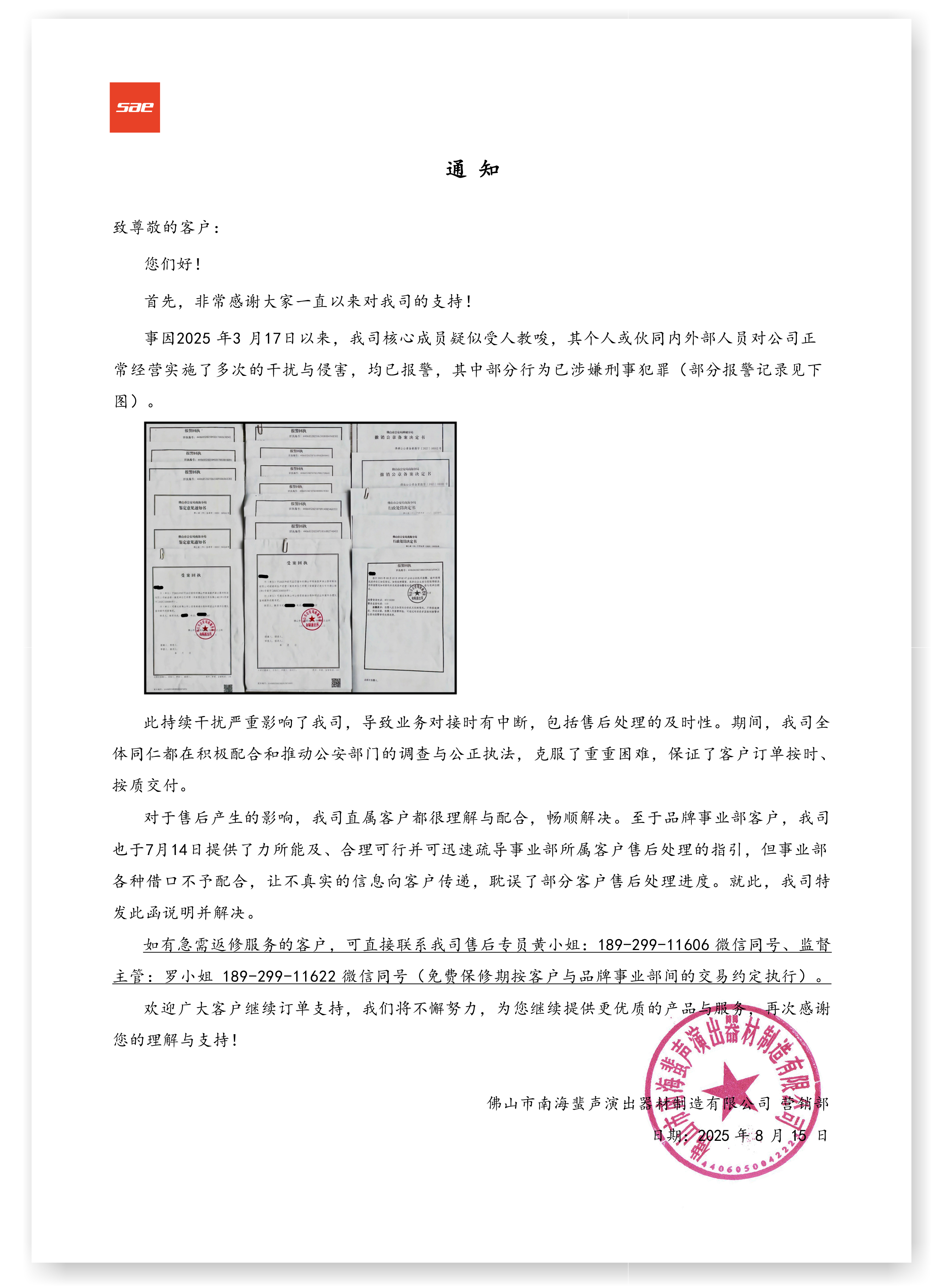 售后官宣